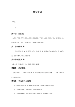 传单派发合同协议