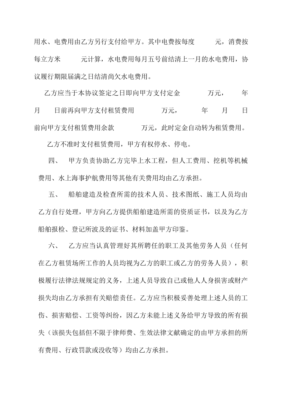 船台租赁合同_第2页