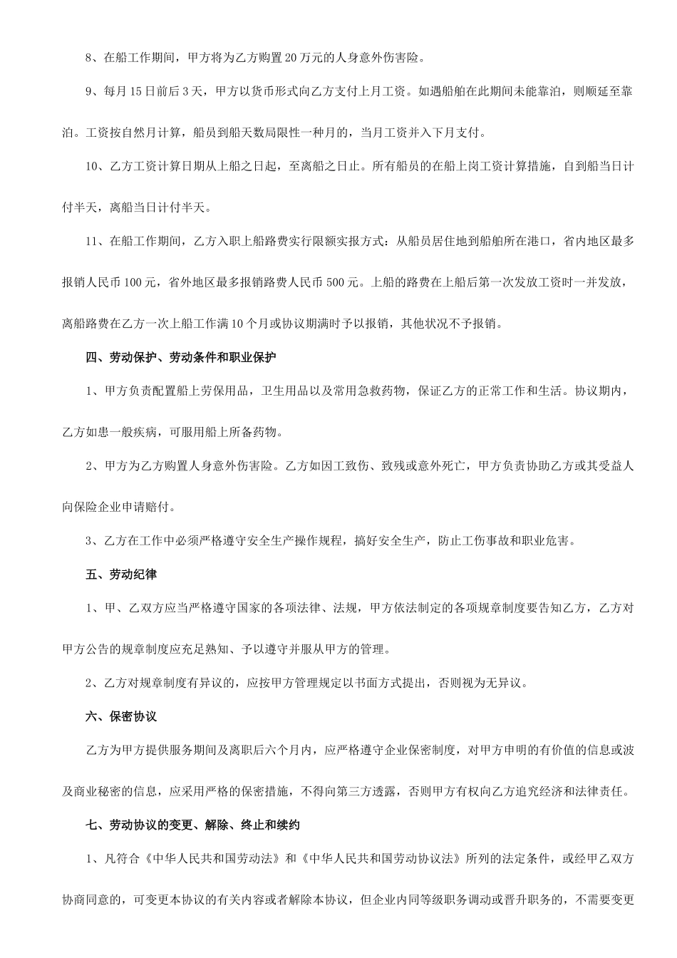 船员聘用合同_第2页