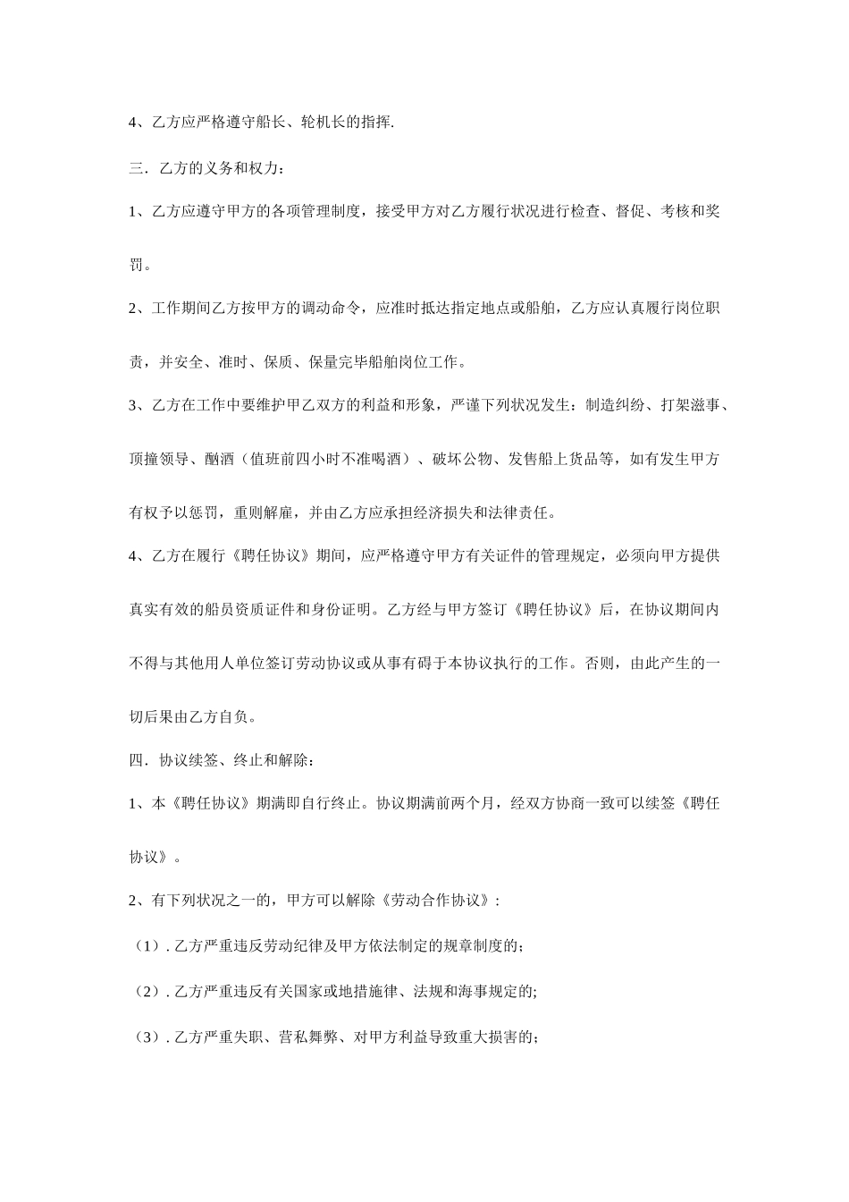 船员聘用劳动合同_第2页