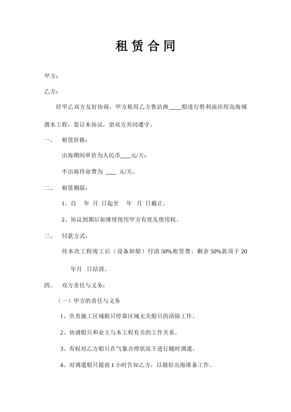 船只租赁合同_第1页