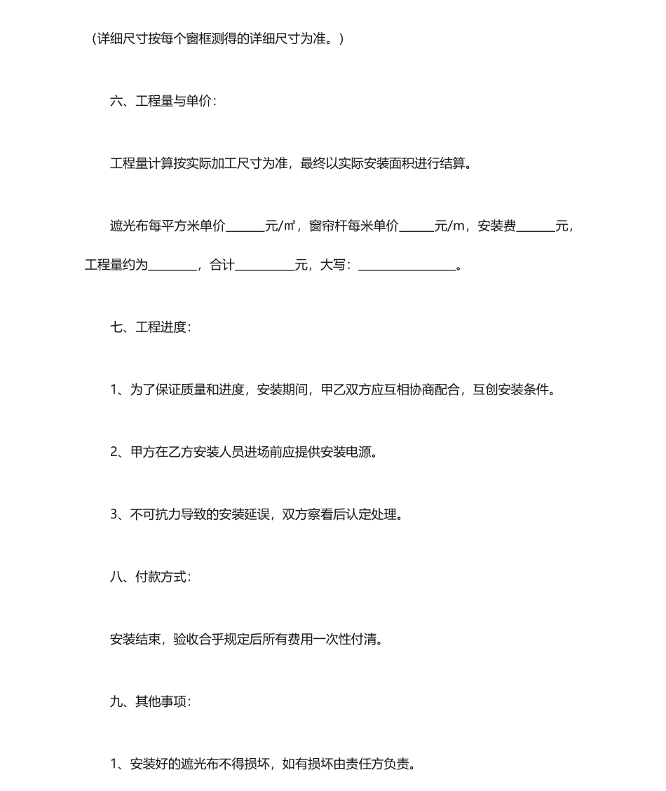 窗帘安装合同书_第2页