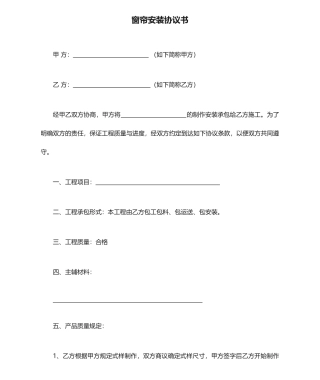 窗帘安装合同书