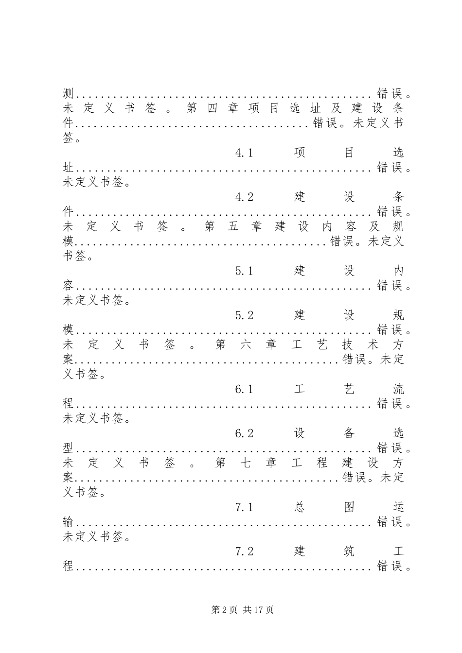 县救灾物资储备库工程项目可行性研究报告_第2页