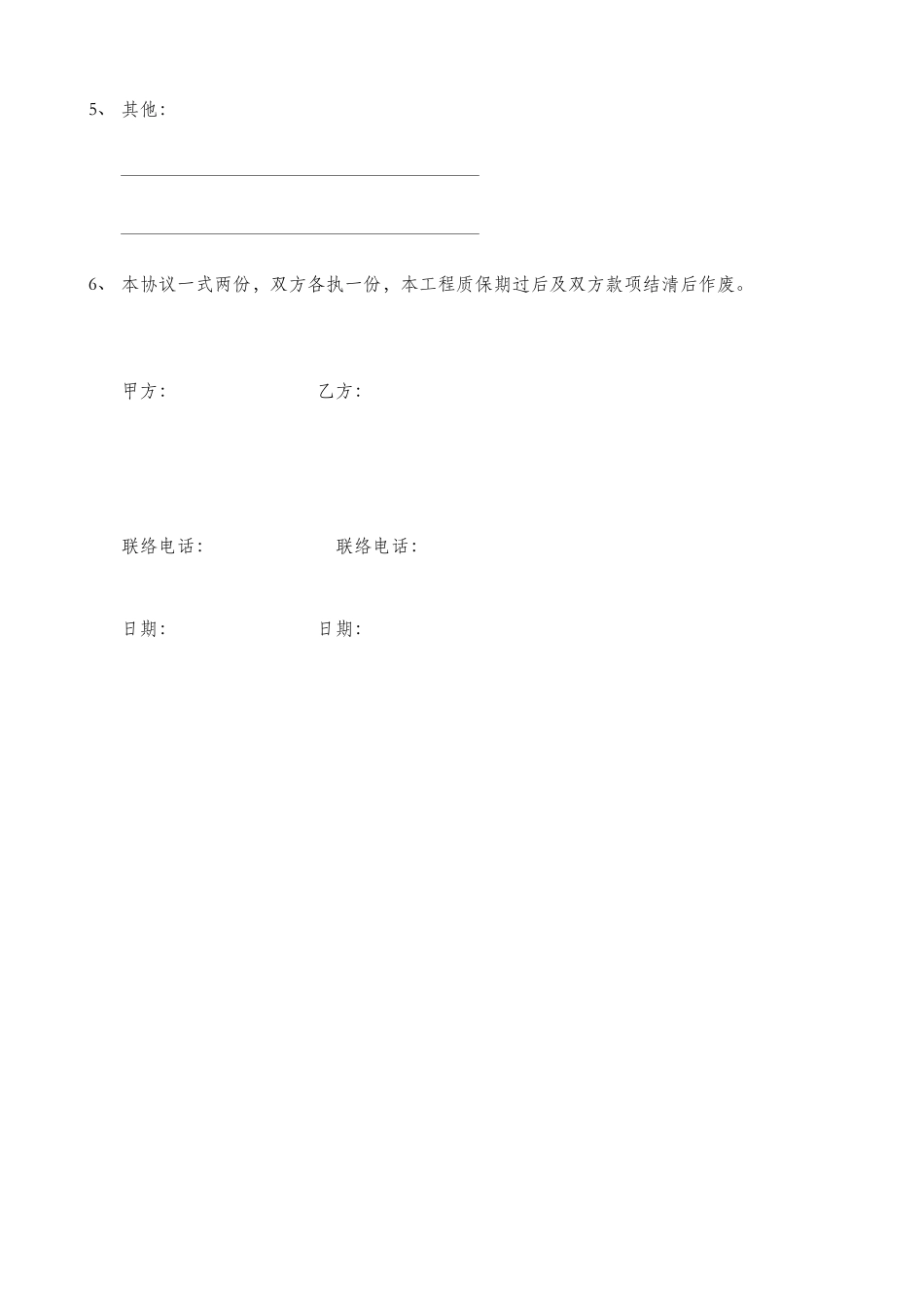 窗帘承包合同_第2页