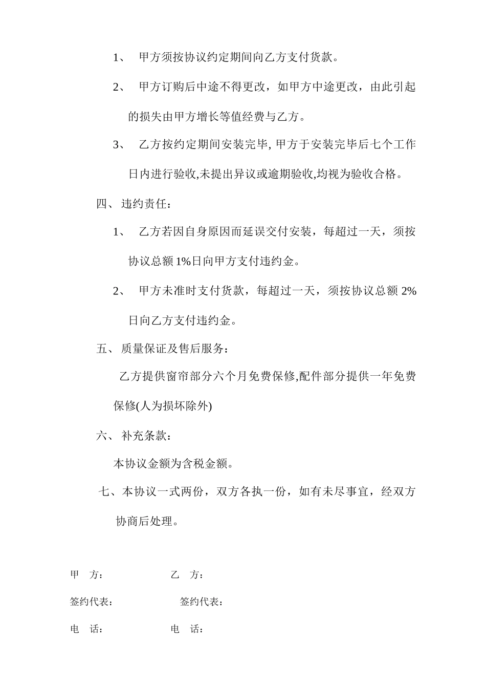 窗帘购销合同书_第2页