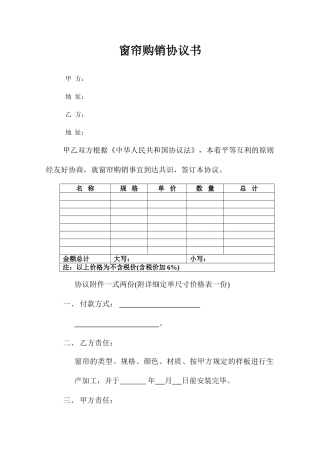 窗帘购销合同书