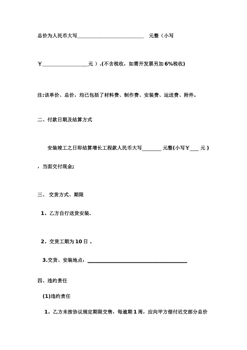 窗帘买卖合同_第2页