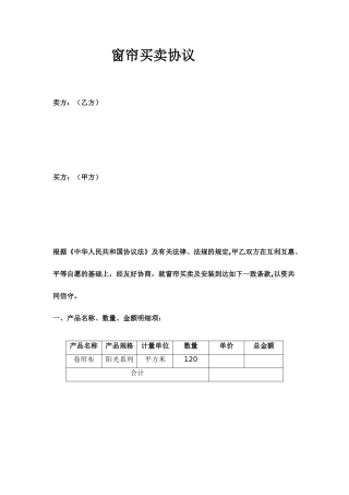 窗帘买卖合同