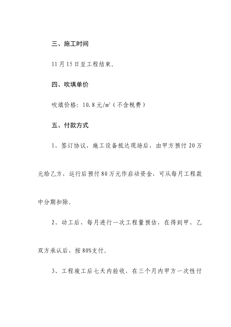 吹填承包合同_第2页