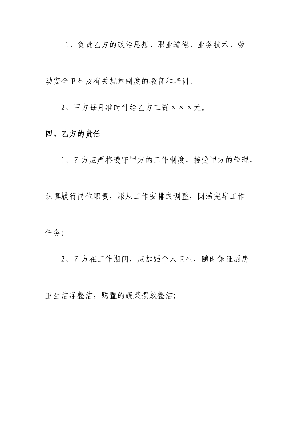 炊事员聘用合同书_第2页