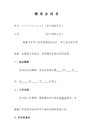 炊事员聘用合同书