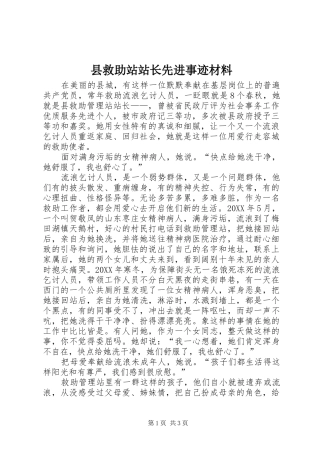 县救助站站长先进事迹材料