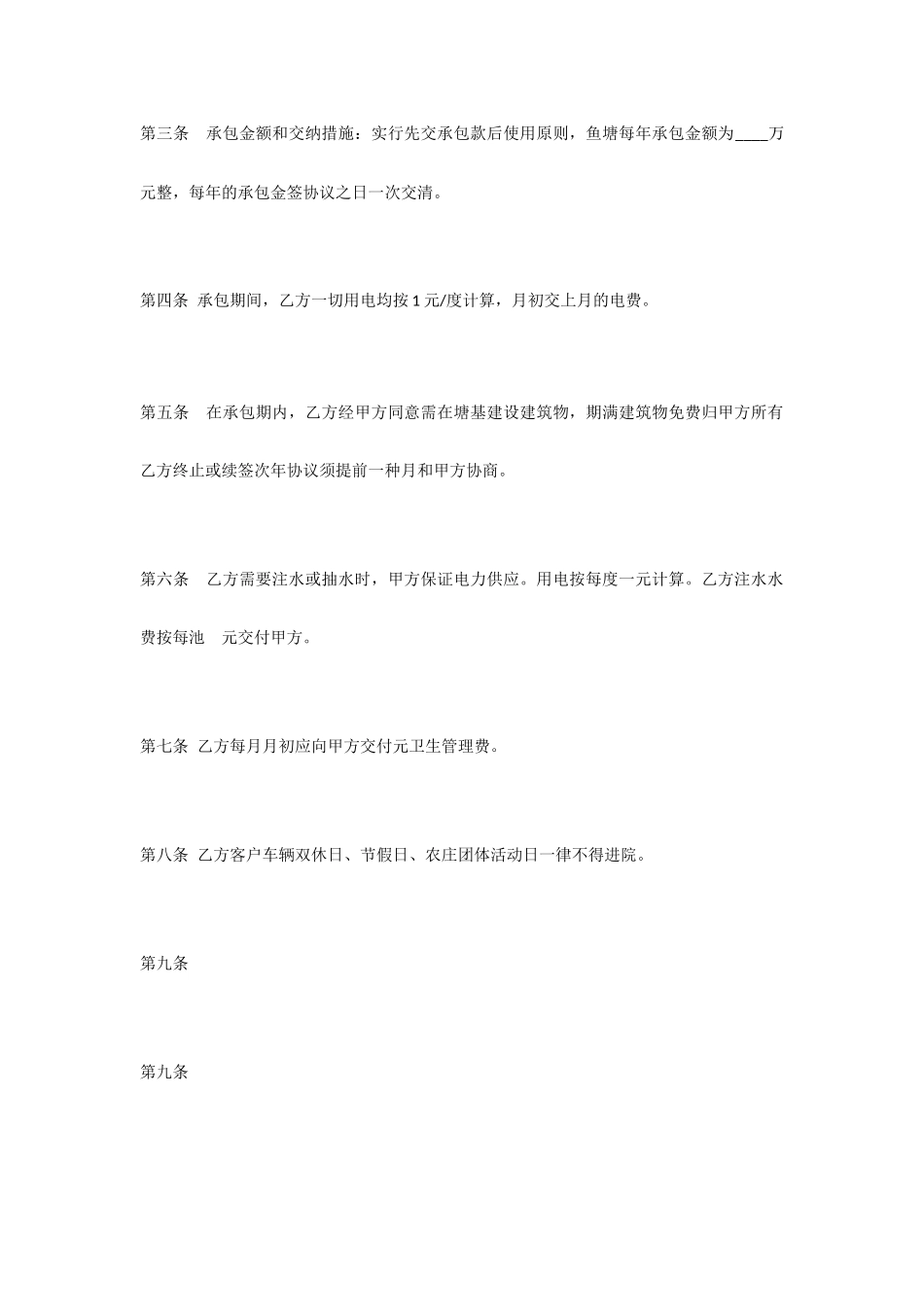 垂钓池承包合同_第2页