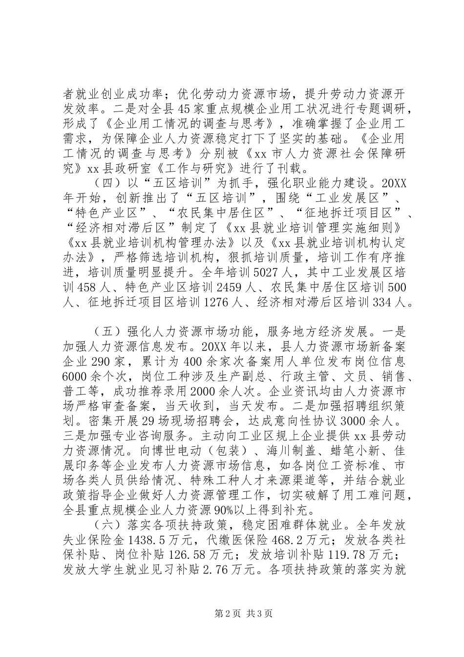 县就业服务管理局工作报告_第2页