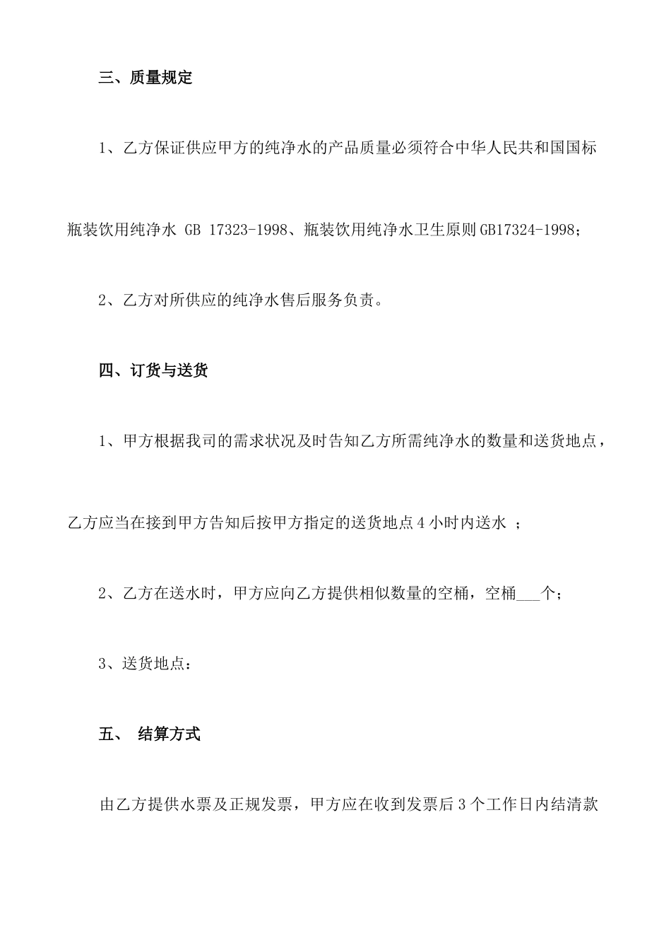 纯净水购销合同_第2页