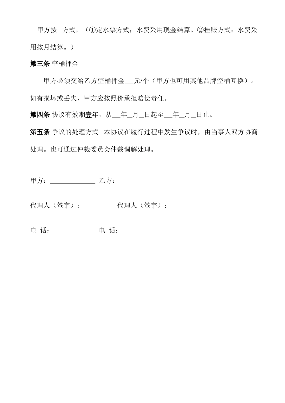 纯净水销售合同_第2页