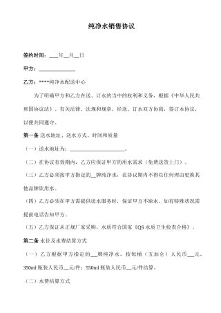 纯净水销售合同
