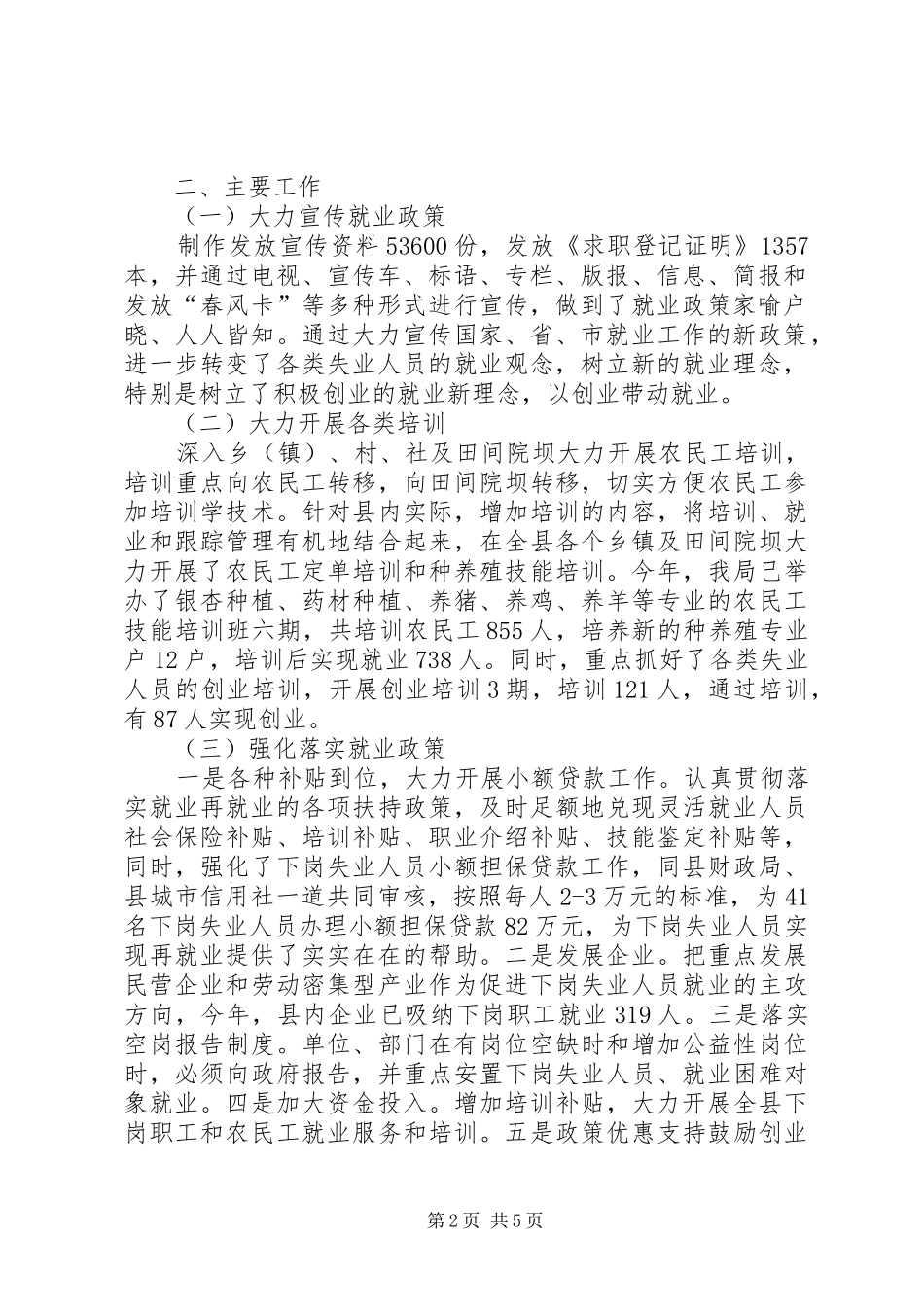 县就业服务管理局上半年工作总结暨下半年工作安排_第2页