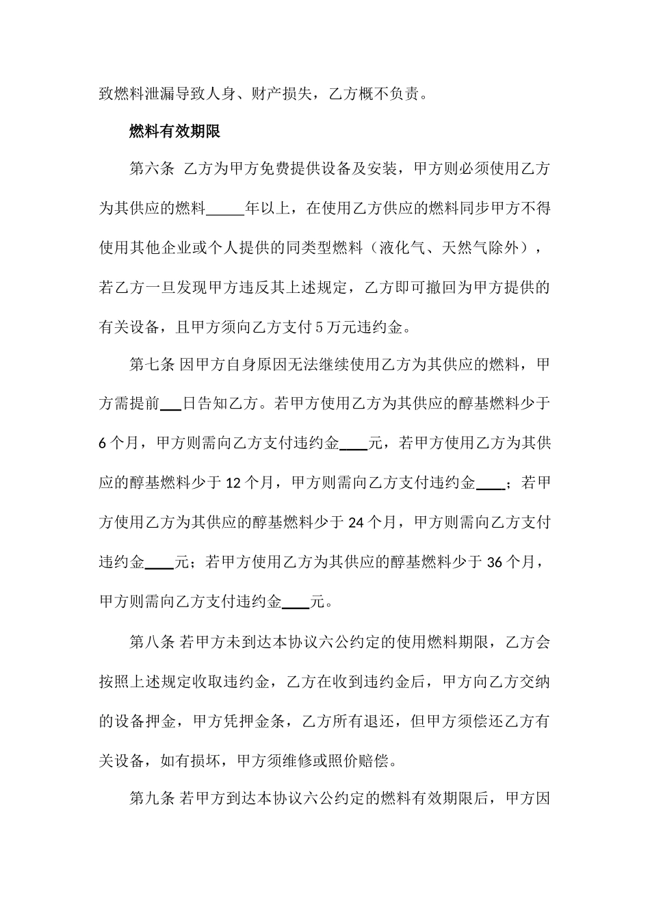 醇基燃料销售合同_第2页