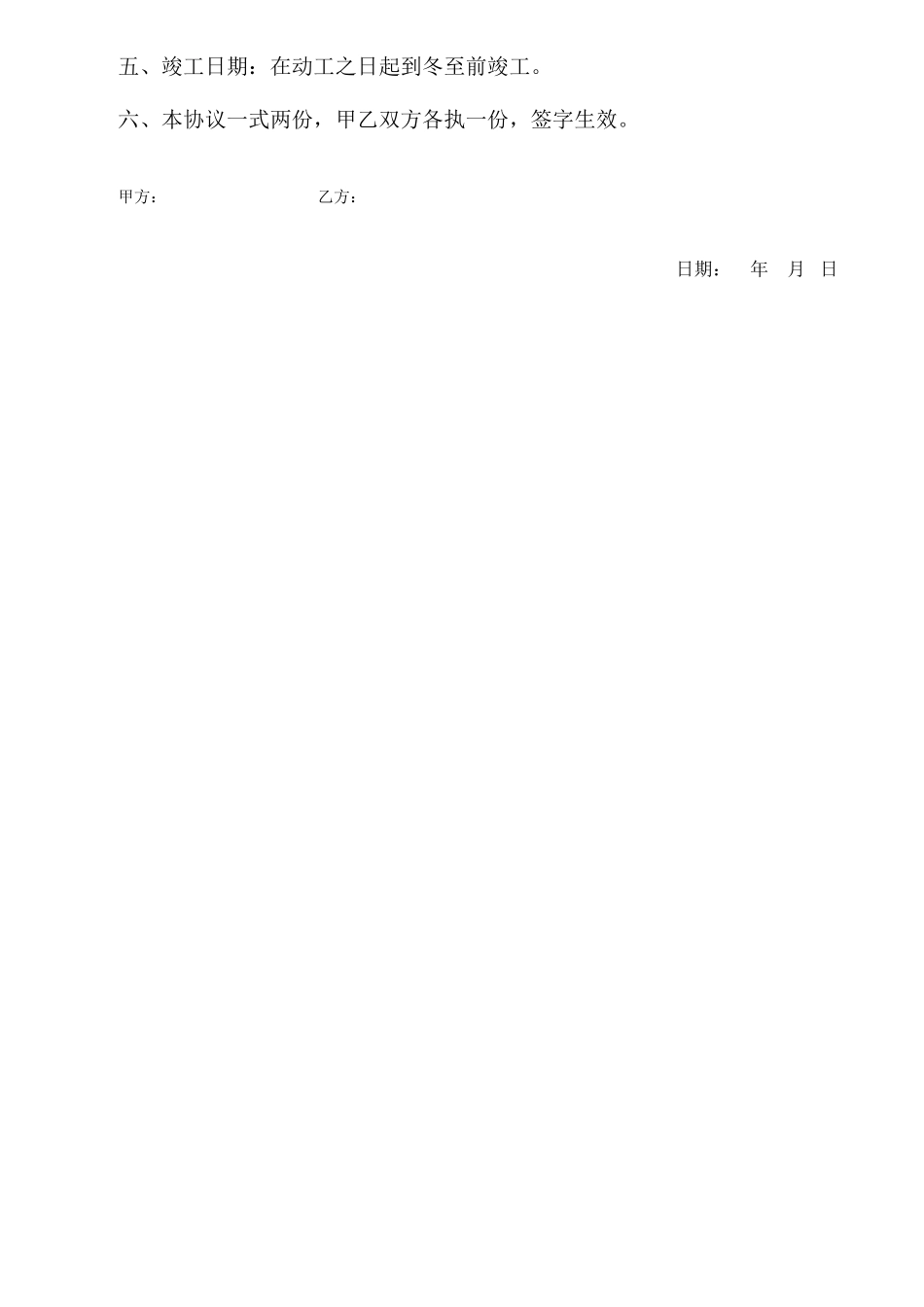 祠堂承包合同_第2页