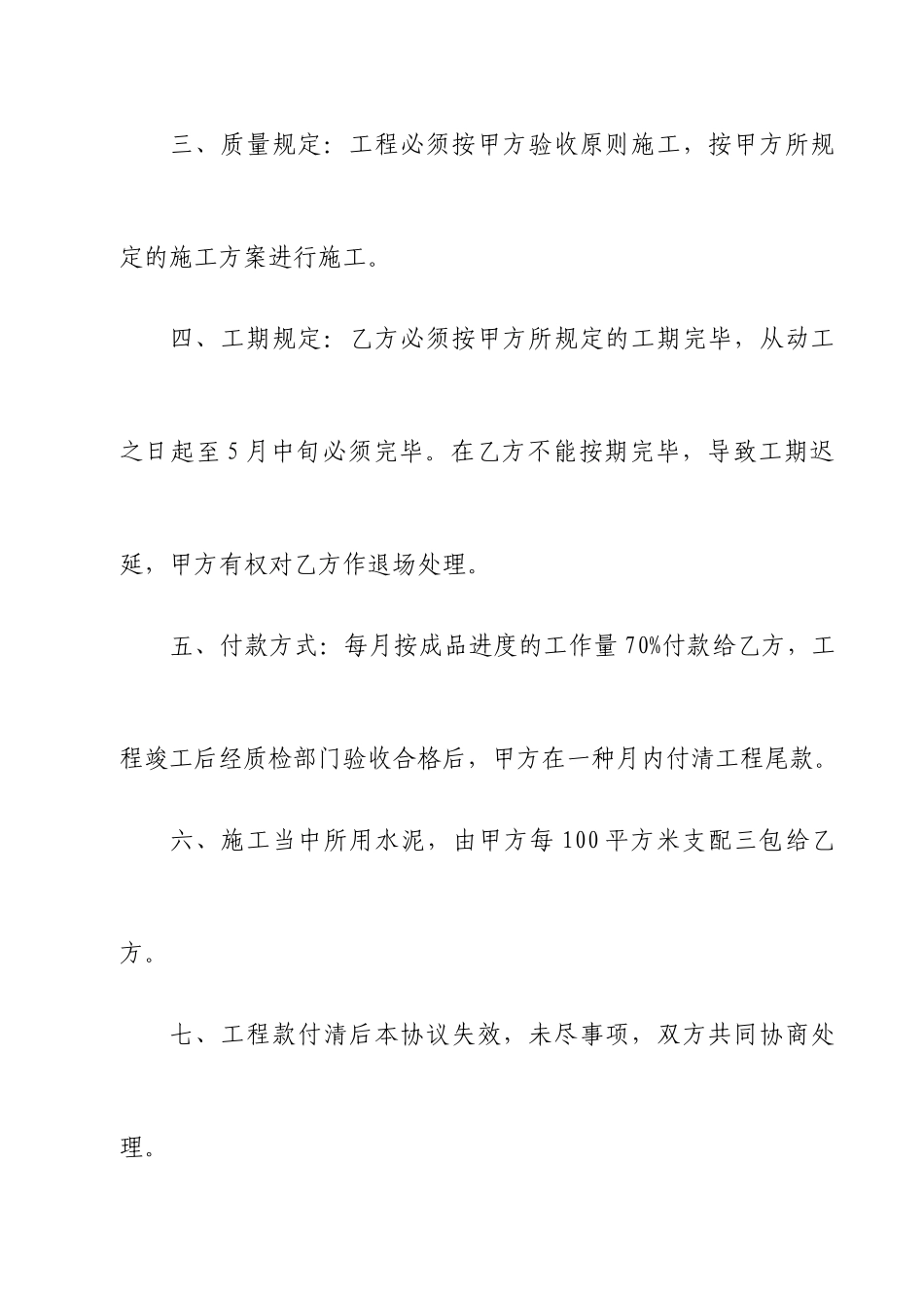 瓷粉施工合同_第2页