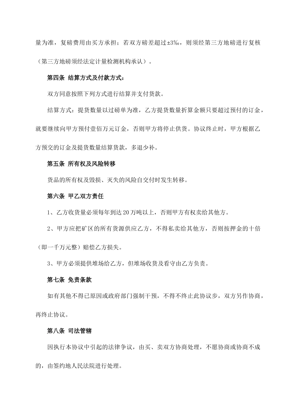 瓷石购销合同_第2页