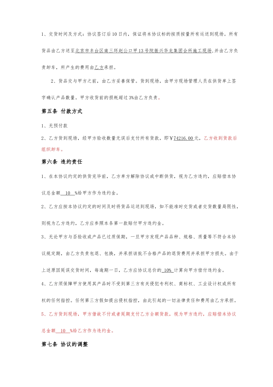 瓷砖采购合同 (4)_第2页