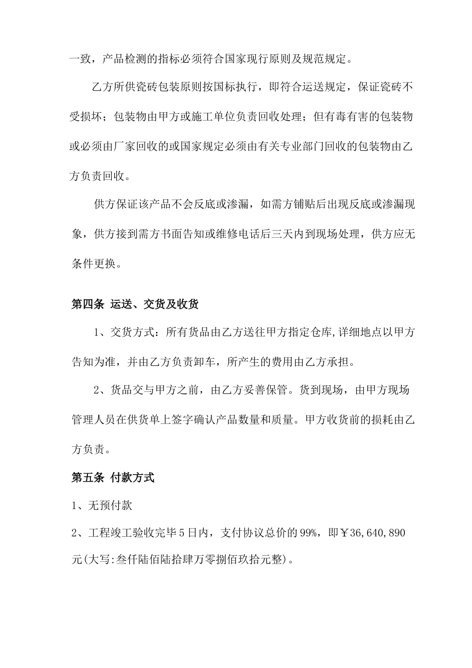 瓷砖采购合同 (5)_第2页