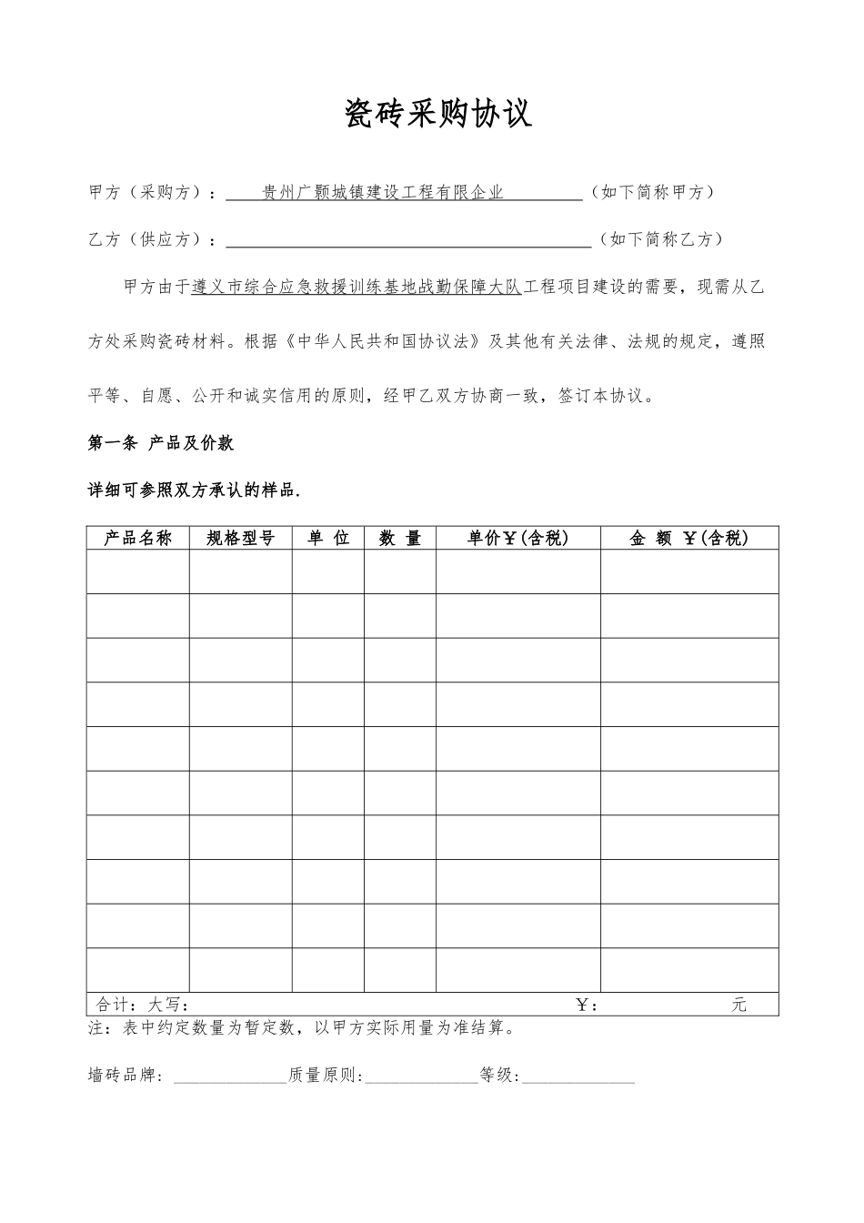 瓷砖采购合同模板_第1页