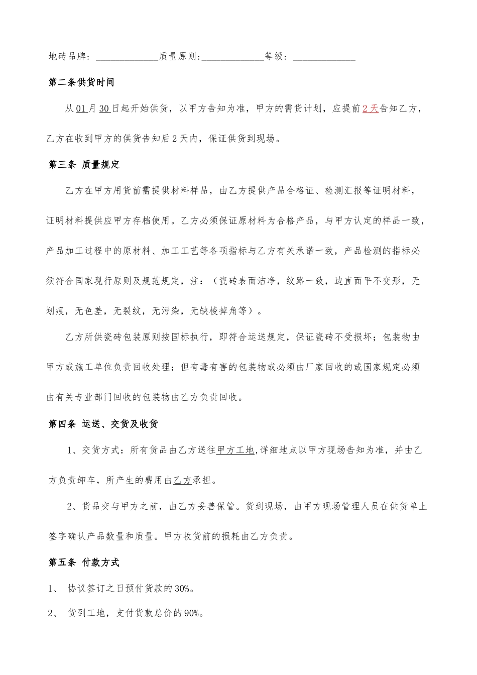 瓷砖采购合同模板_第2页