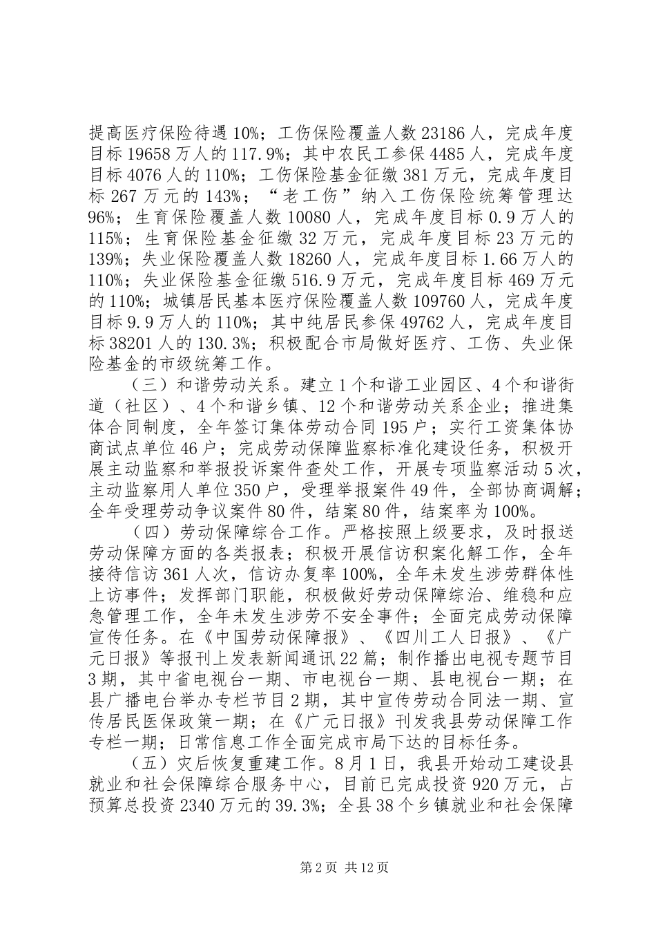 县就业和社会保障工作总结范文_第2页