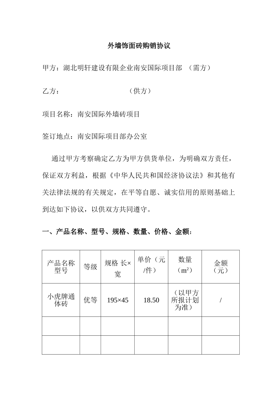 瓷砖购销合同 (4)_第1页