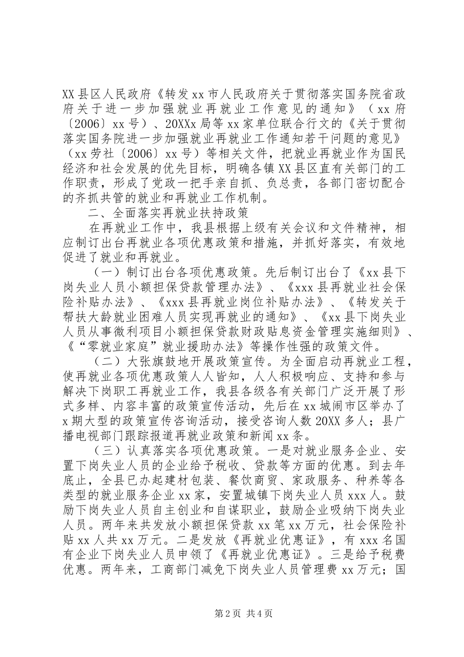 县就业和再就业工作情况汇报_第2页