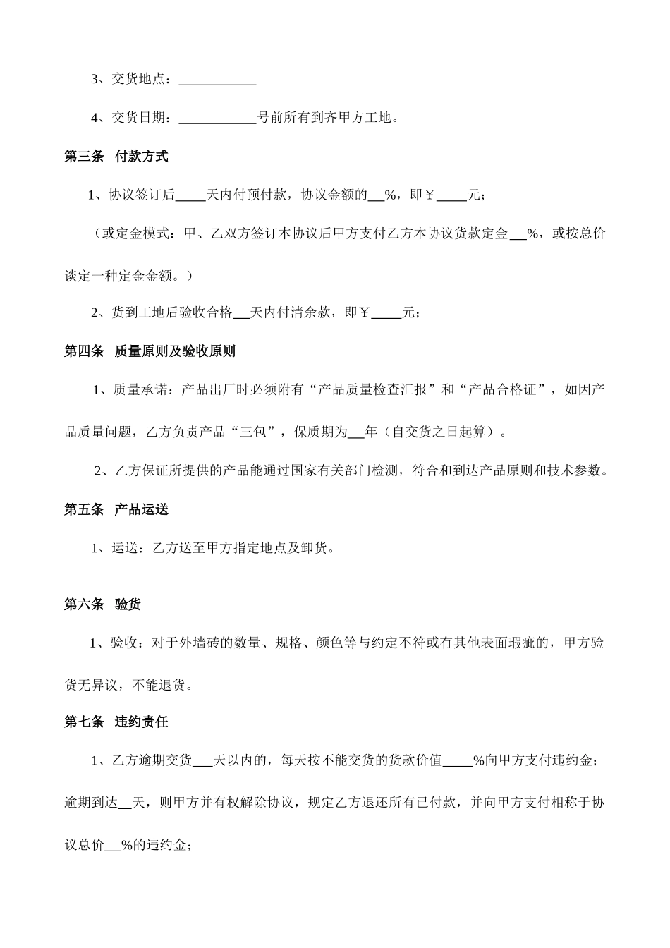 瓷砖购销合同模板_第2页