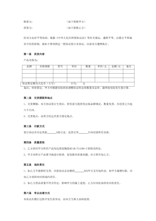 瓷砖购销合同协议
