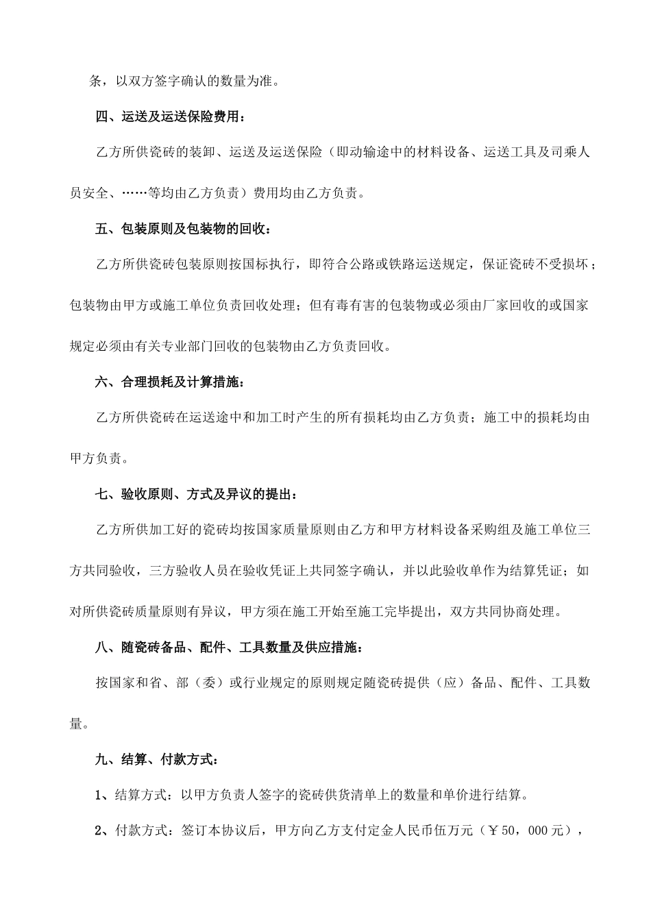 瓷砖购销合同新版_第2页