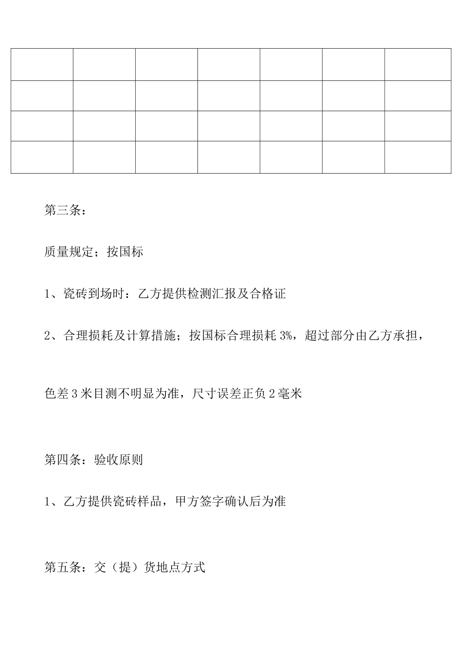 瓷砖购销合同样本_第2页