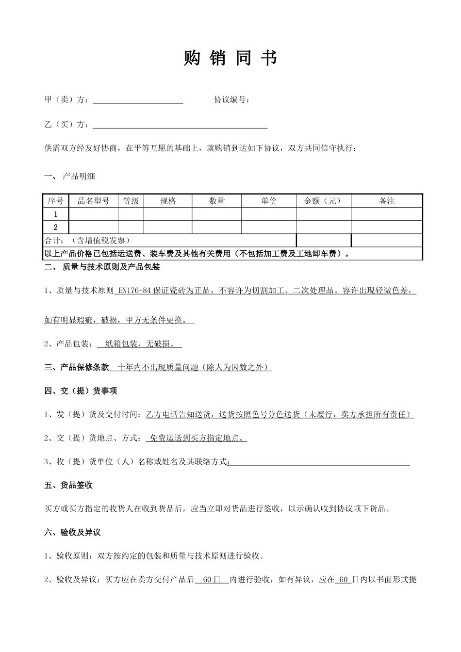 瓷砖合同范本_第1页