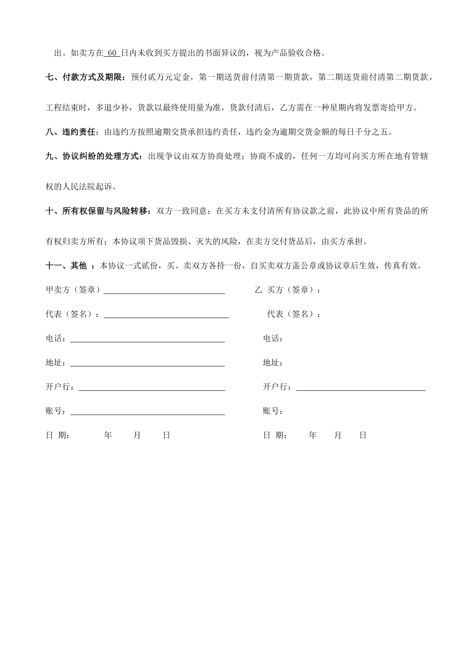 瓷砖合同范本_第2页