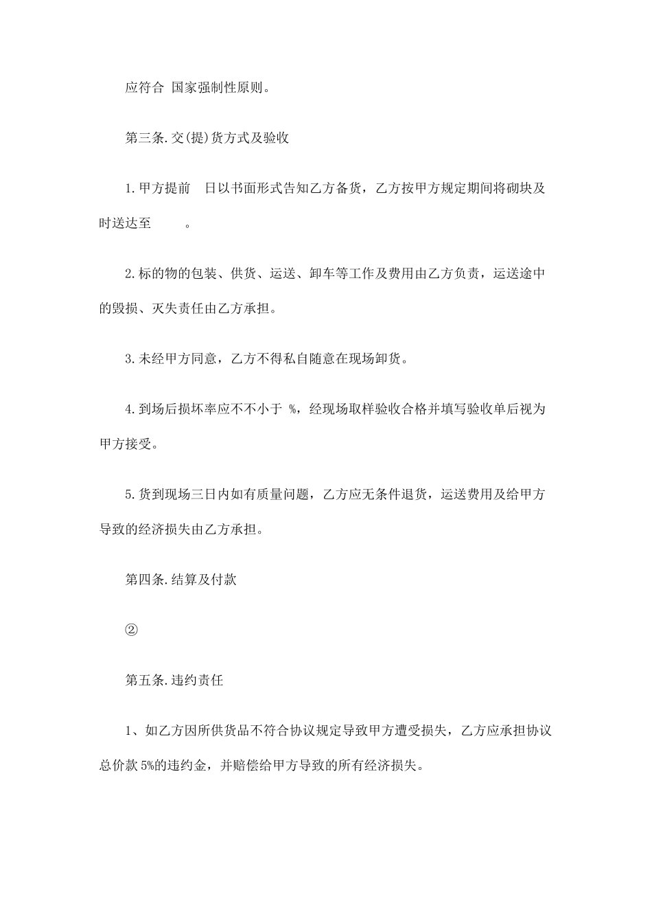 瓷砖销售合同_第2页