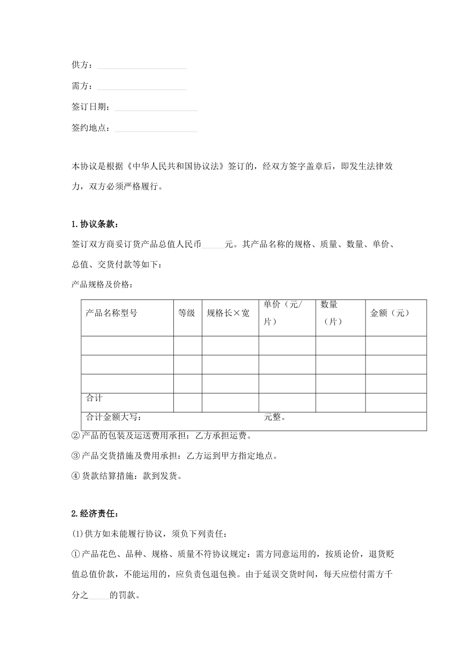 瓷砖销售合同范本_第1页