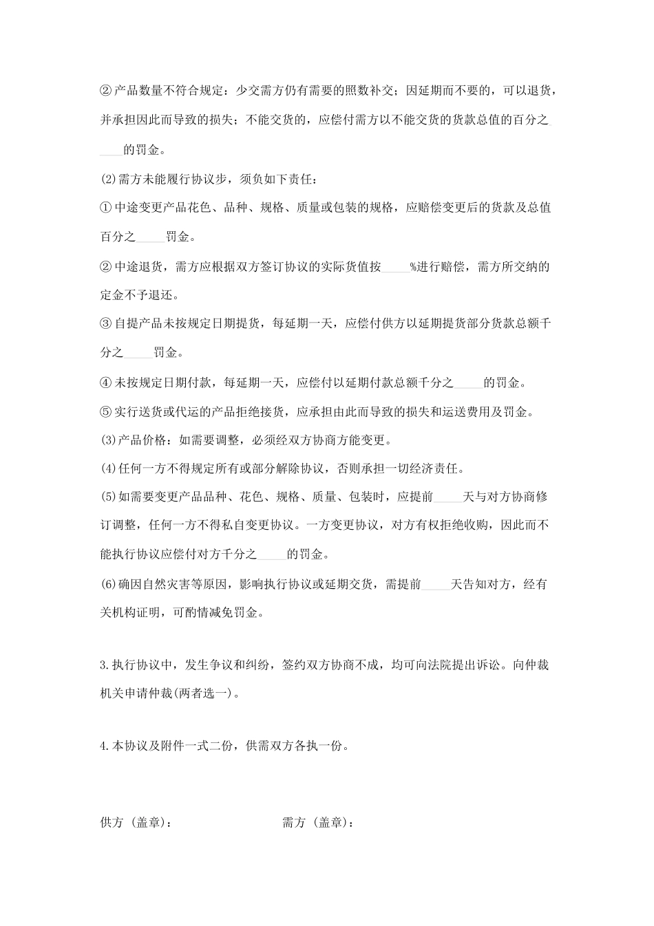 瓷砖销售合同范本_第2页