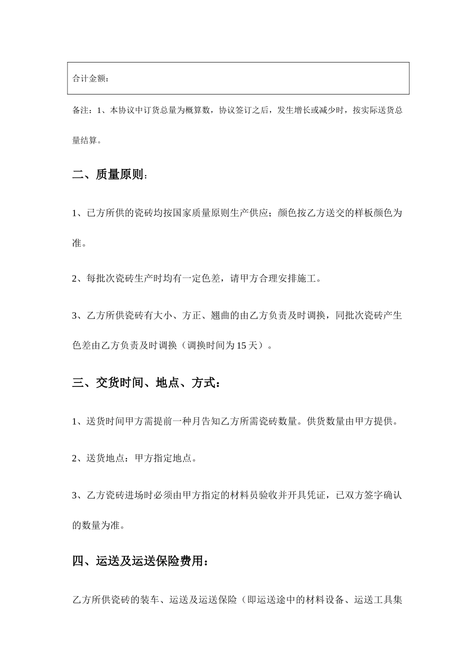 瓷砖销售合同一_第2页