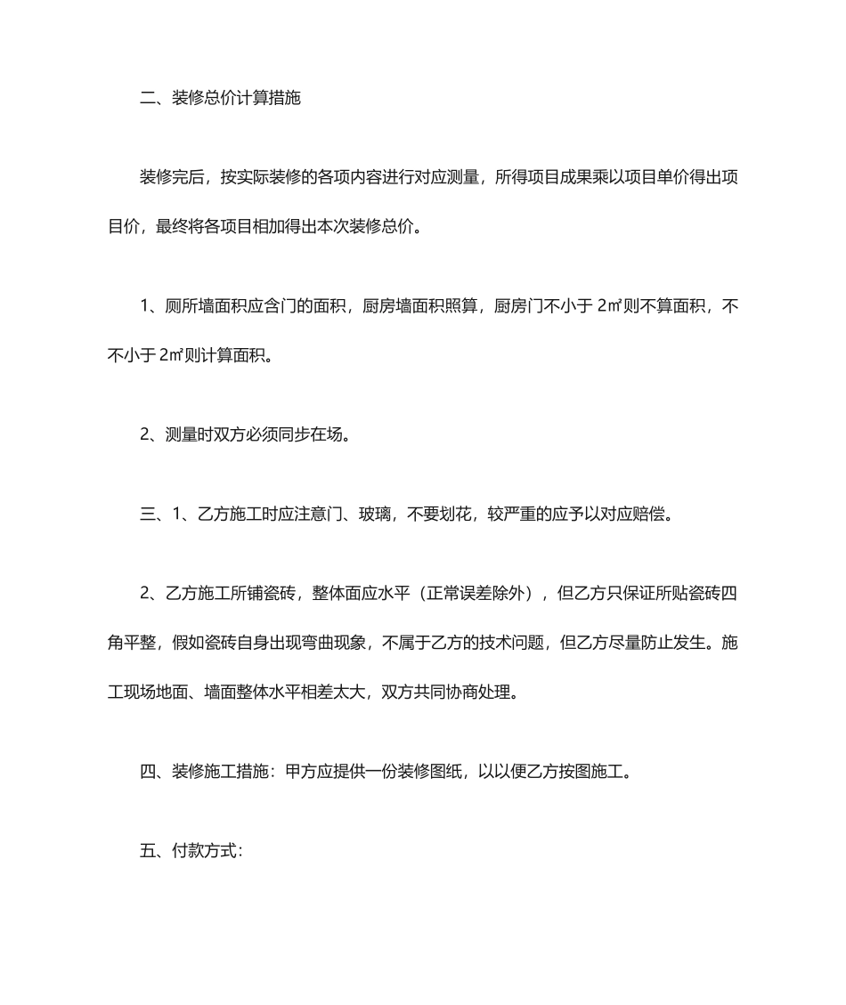瓷砖装修合同书_第2页
