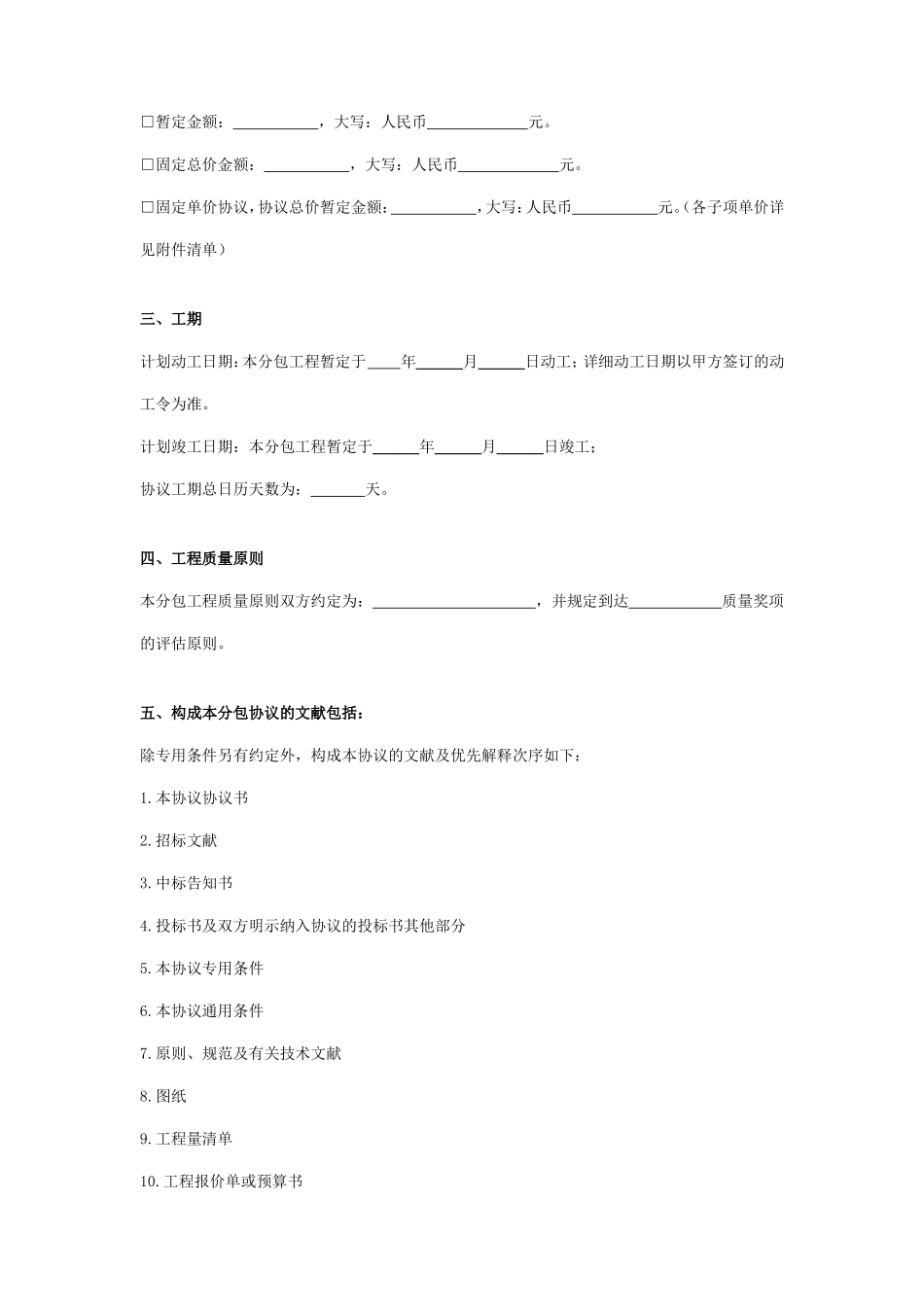 粗装修工程劳务分包合同_第2页