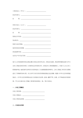 粗装修工程劳务分包合同