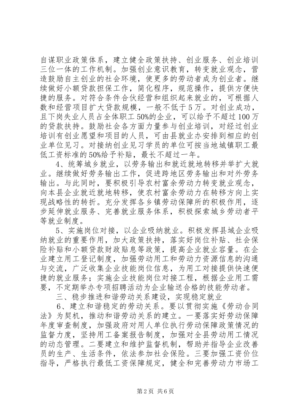 县就业再就业工作的意见_第2页