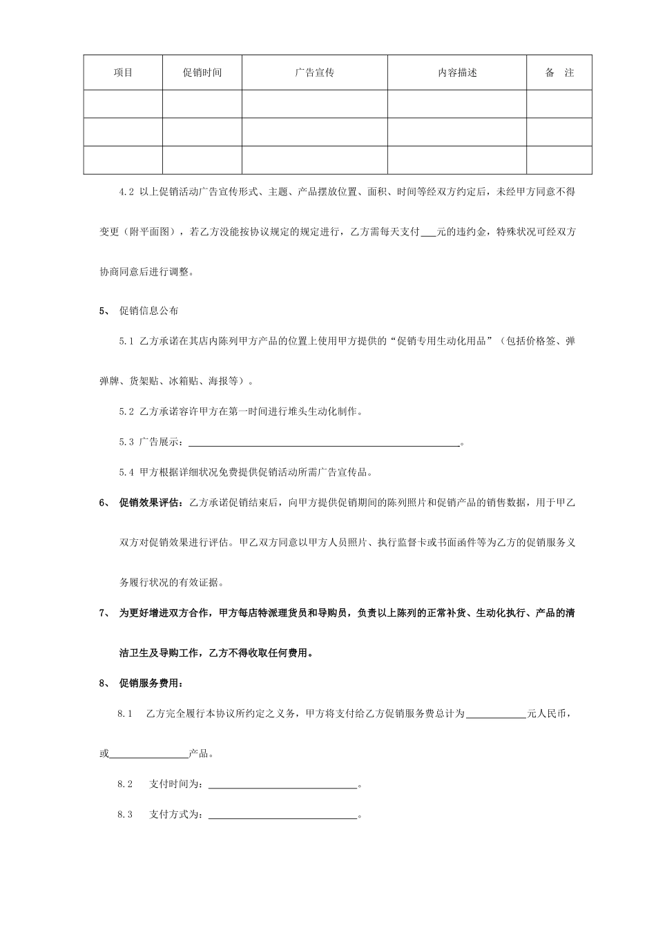 促销服务合同_第2页