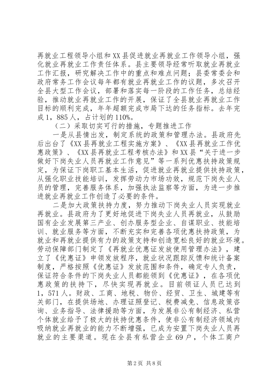 县就业再就业工作汇报_第2页